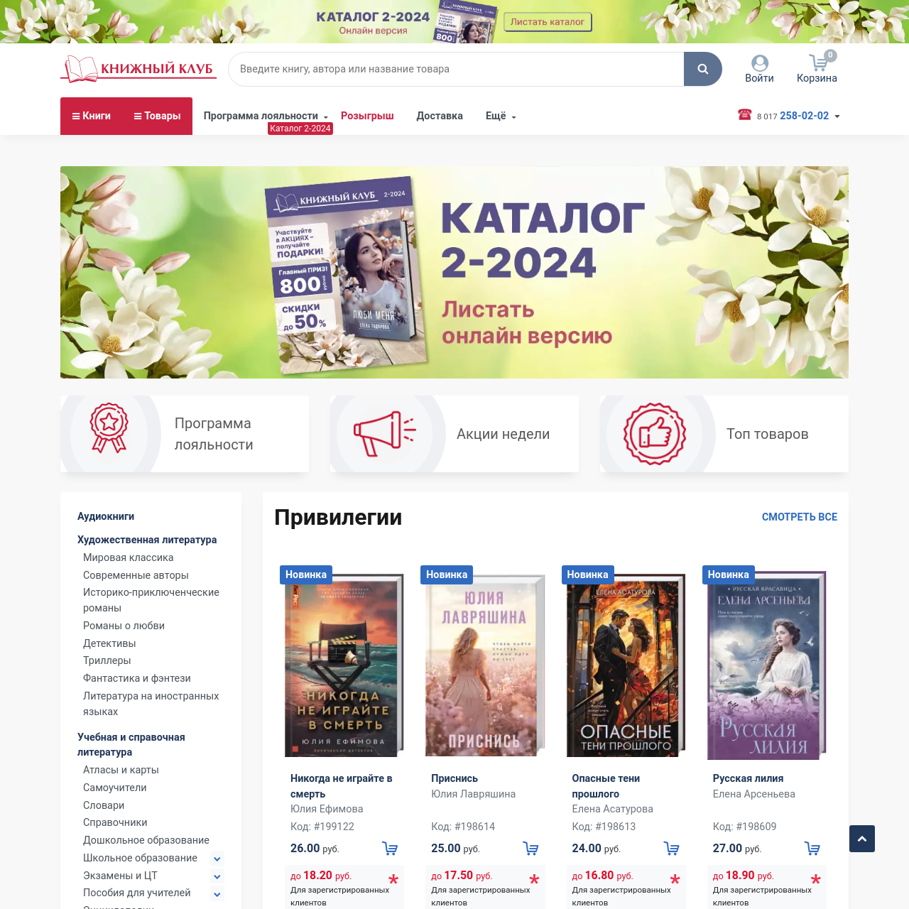 Bookclub.by — каталог товаров интернет-магазина хороших цен Книжный Клуб с доставкой по всей Беларуси (1)